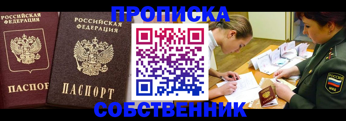 прописка для школы в Калачинске