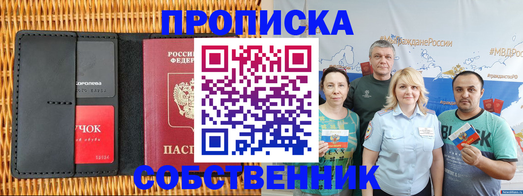 прописка 2025 в Калачинске