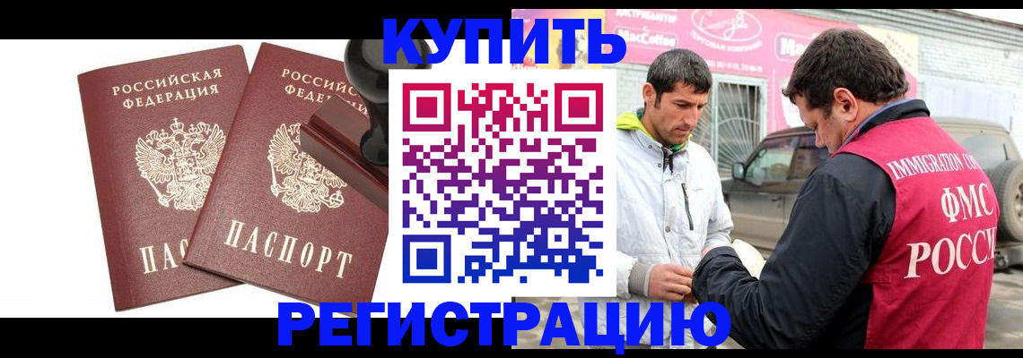 временная регистрация недорого в Калачинске